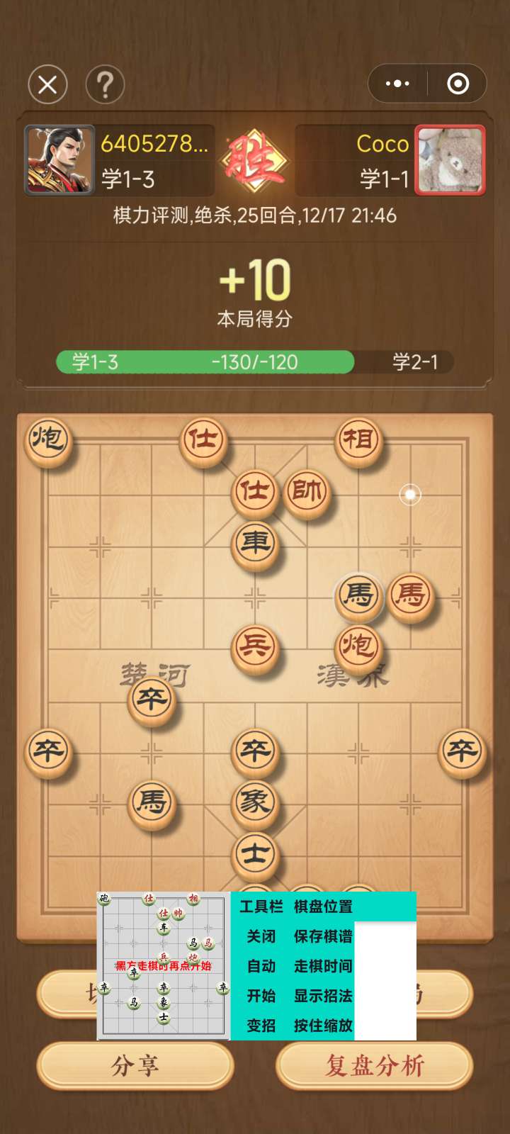 【分享】自动象棋免Root使用Ai自动下棋把把爽赢第4张插图