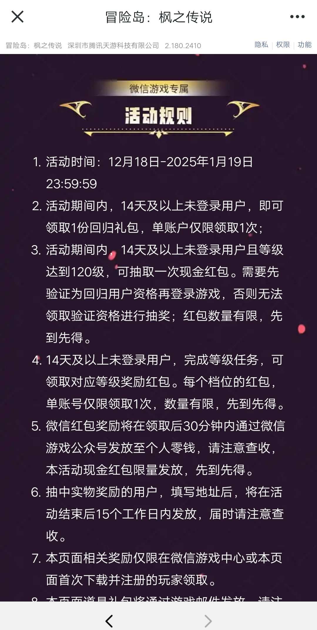 【现金红包】冒险岛新老用户用户6元红包 第7张插图