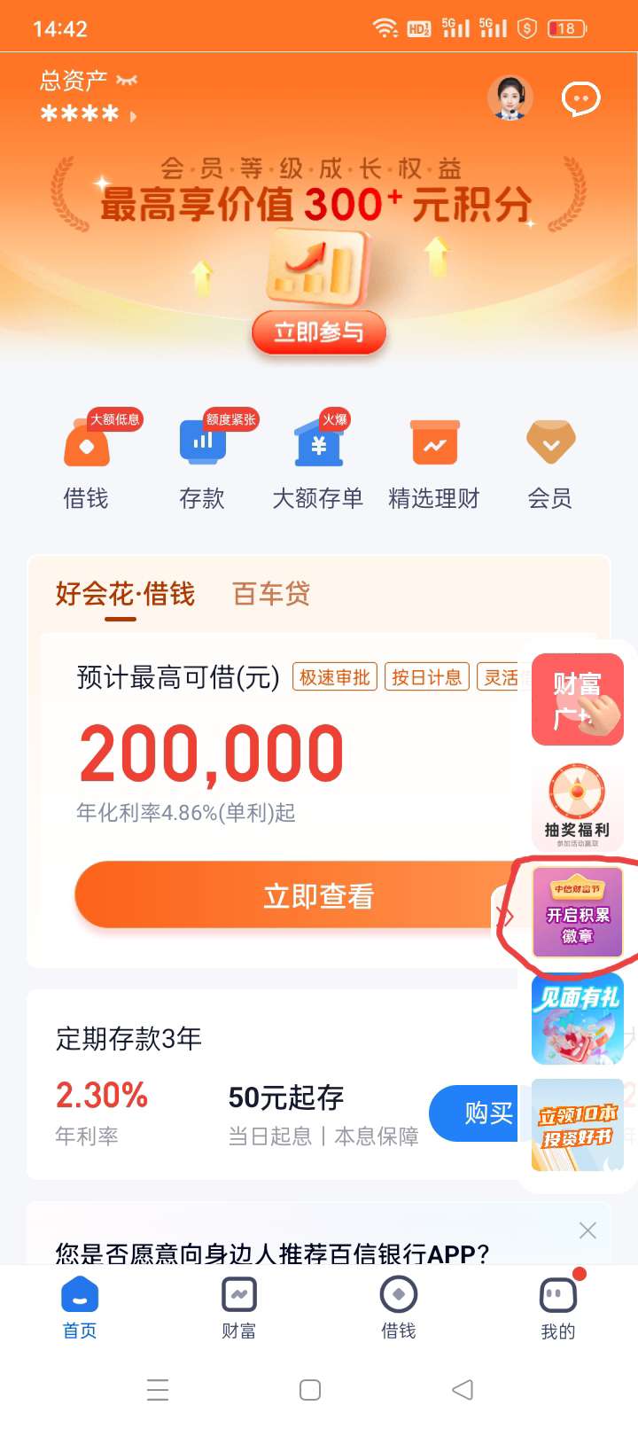 【现金红包】百信银行APP领10立减金 第3张插图