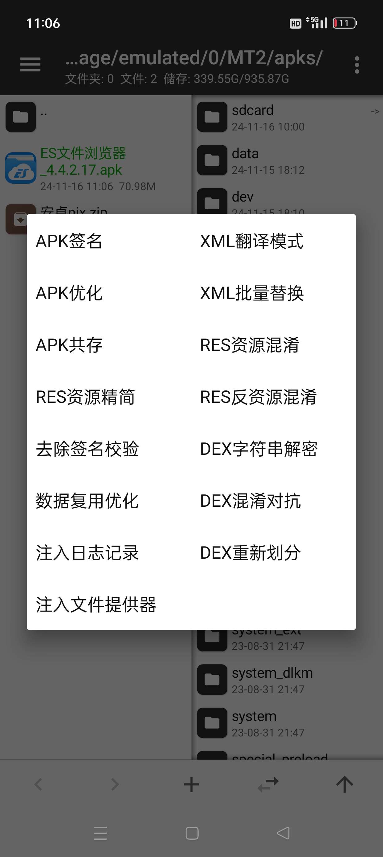 【合集】安卓逆向工具合集小白变大修改软件会员不求人 第7张插图