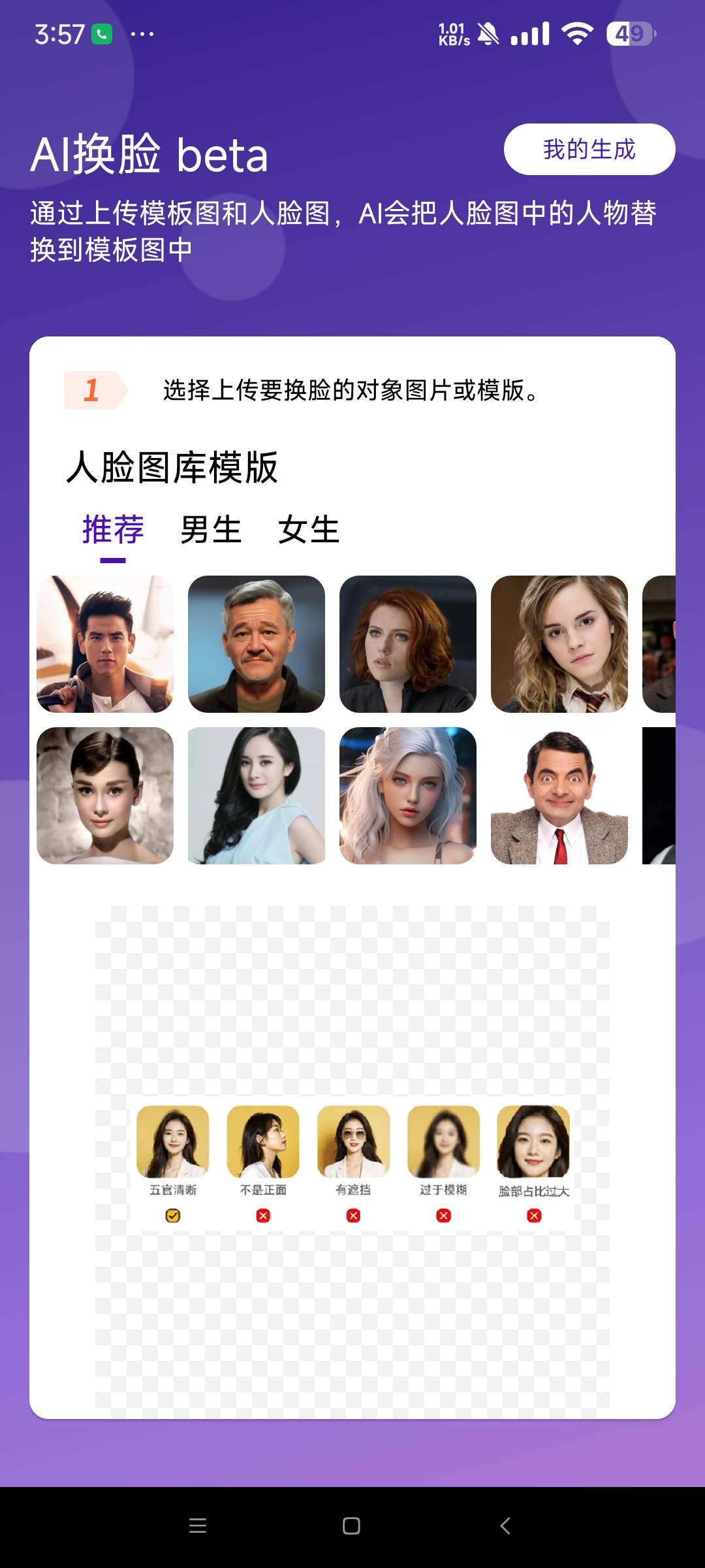 AiFace 1.1手机自定义Ai换脸  免费版 第7张插图