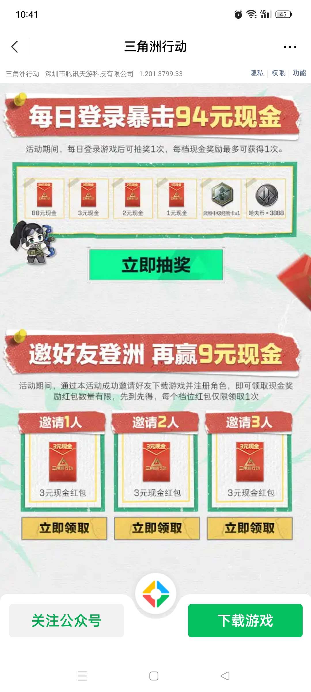 【现金红包】三角洲行动注册升级领现金 第3张插图