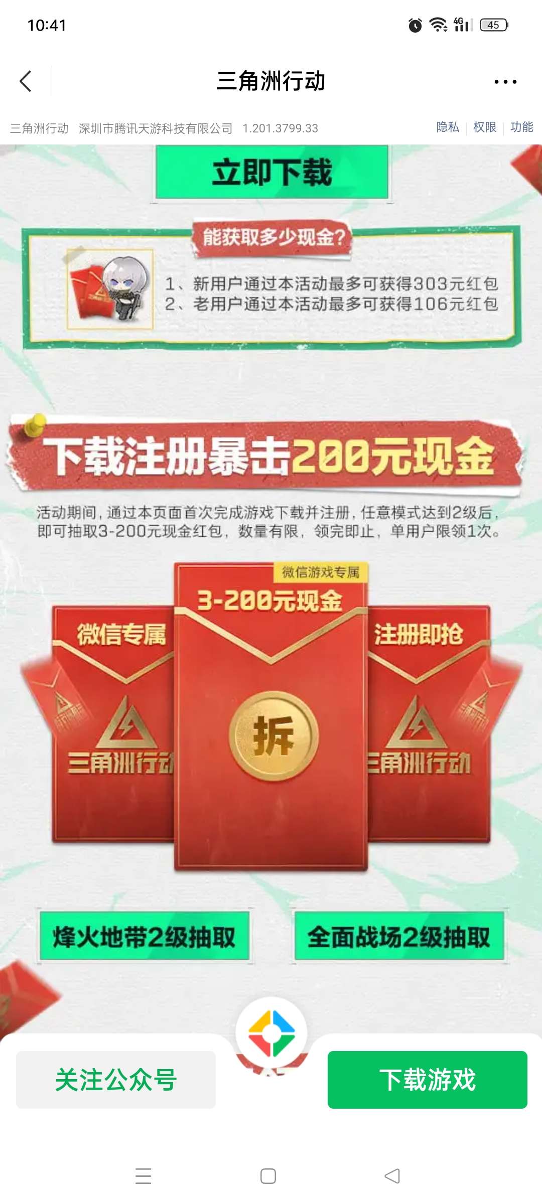 【现金红包】三角洲行动注册升级领现金 第6张插图