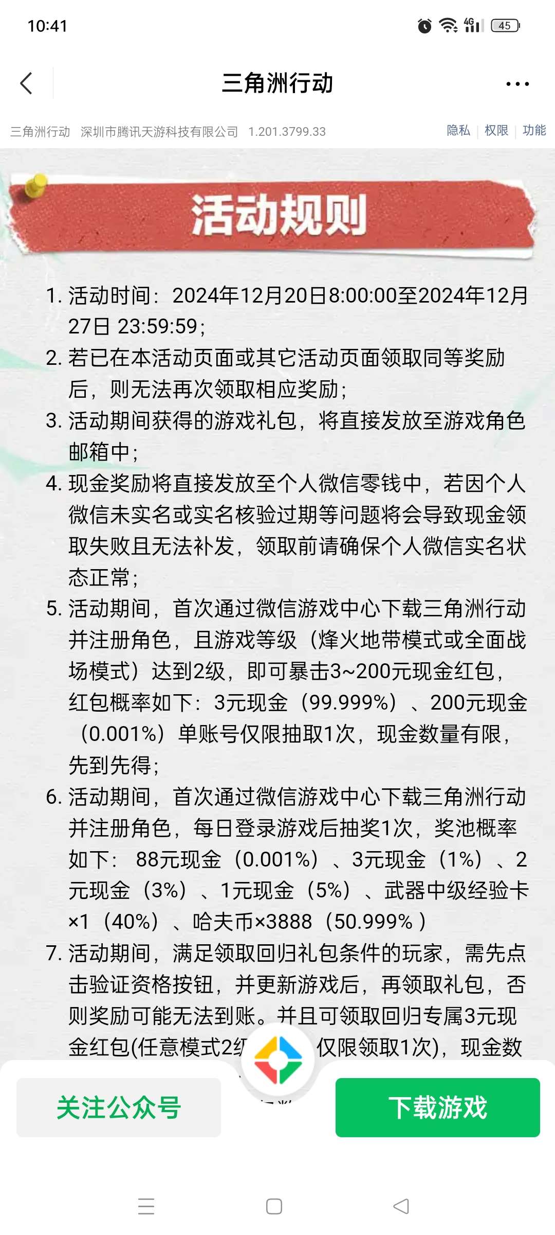 【现金红包】三角洲行动注册升级领现金第5张插图