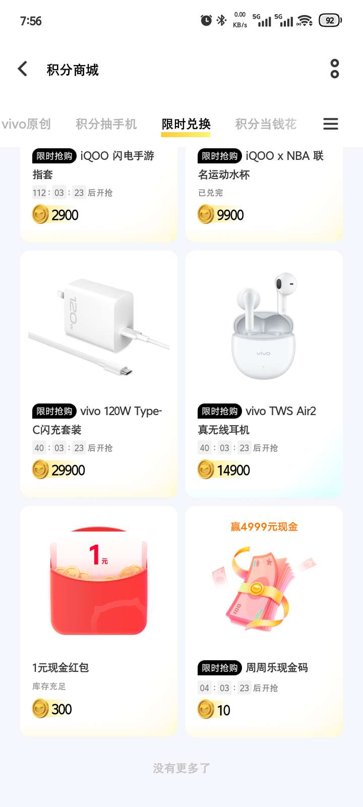 【现金红包】vivo手机积分兑换1元 第3张插图