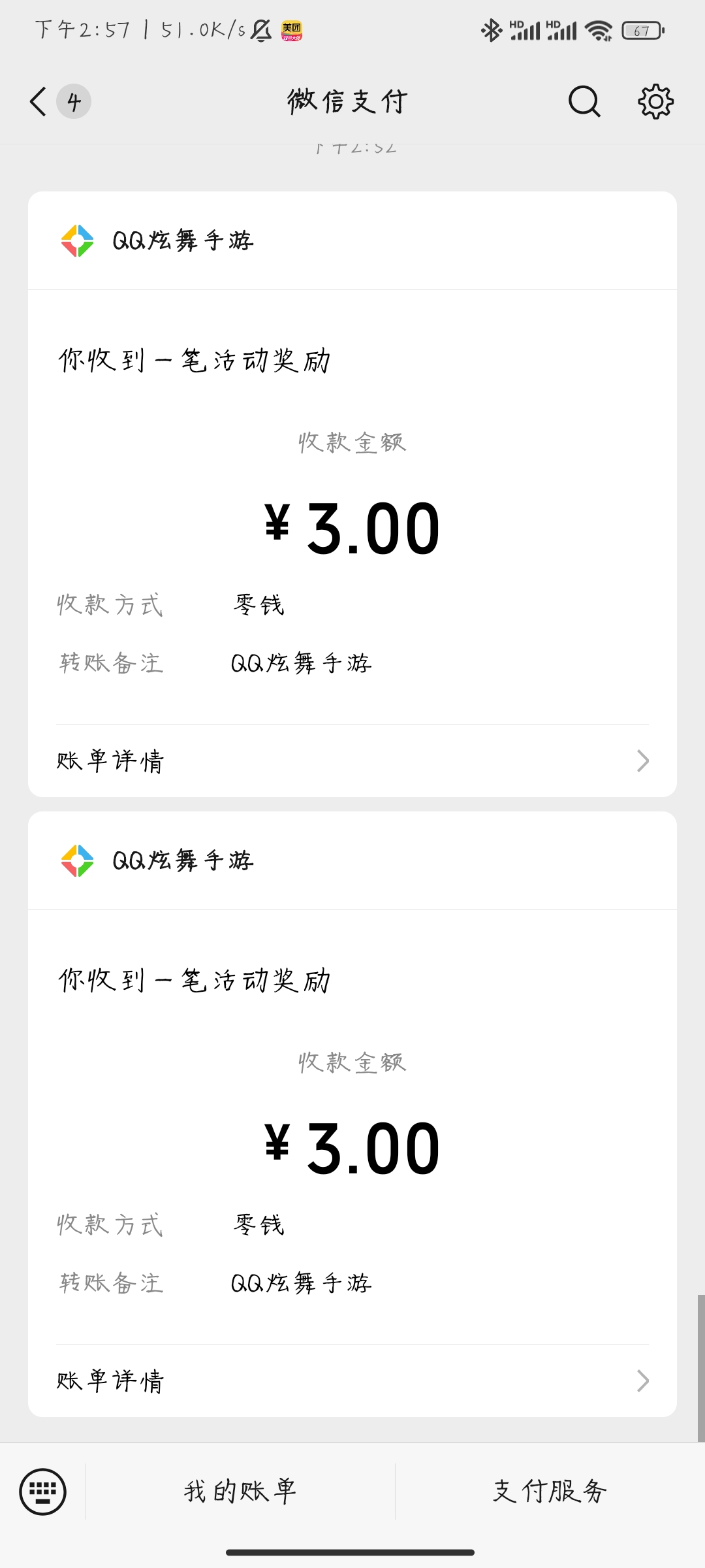 【现金红包】qq炫舞升级送红包 第7张插图