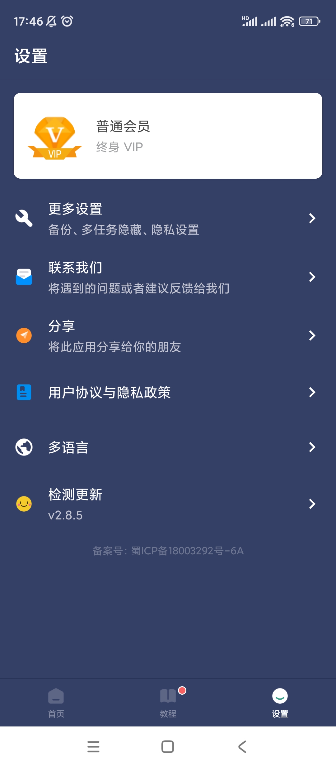 【分享】贝利自动点击器v2.8.6去广告解锁VIP 第7张插图