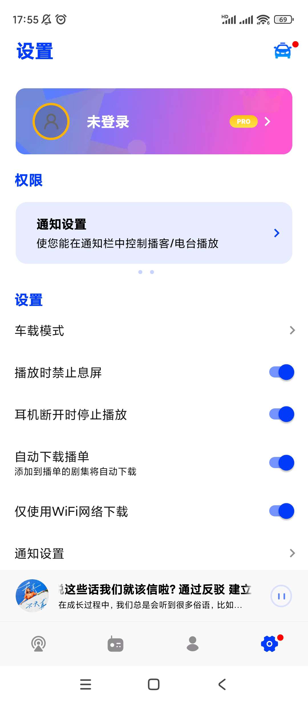 【分享】Podiov1.9.0FM网络收音机听书有声小说 第9张插图