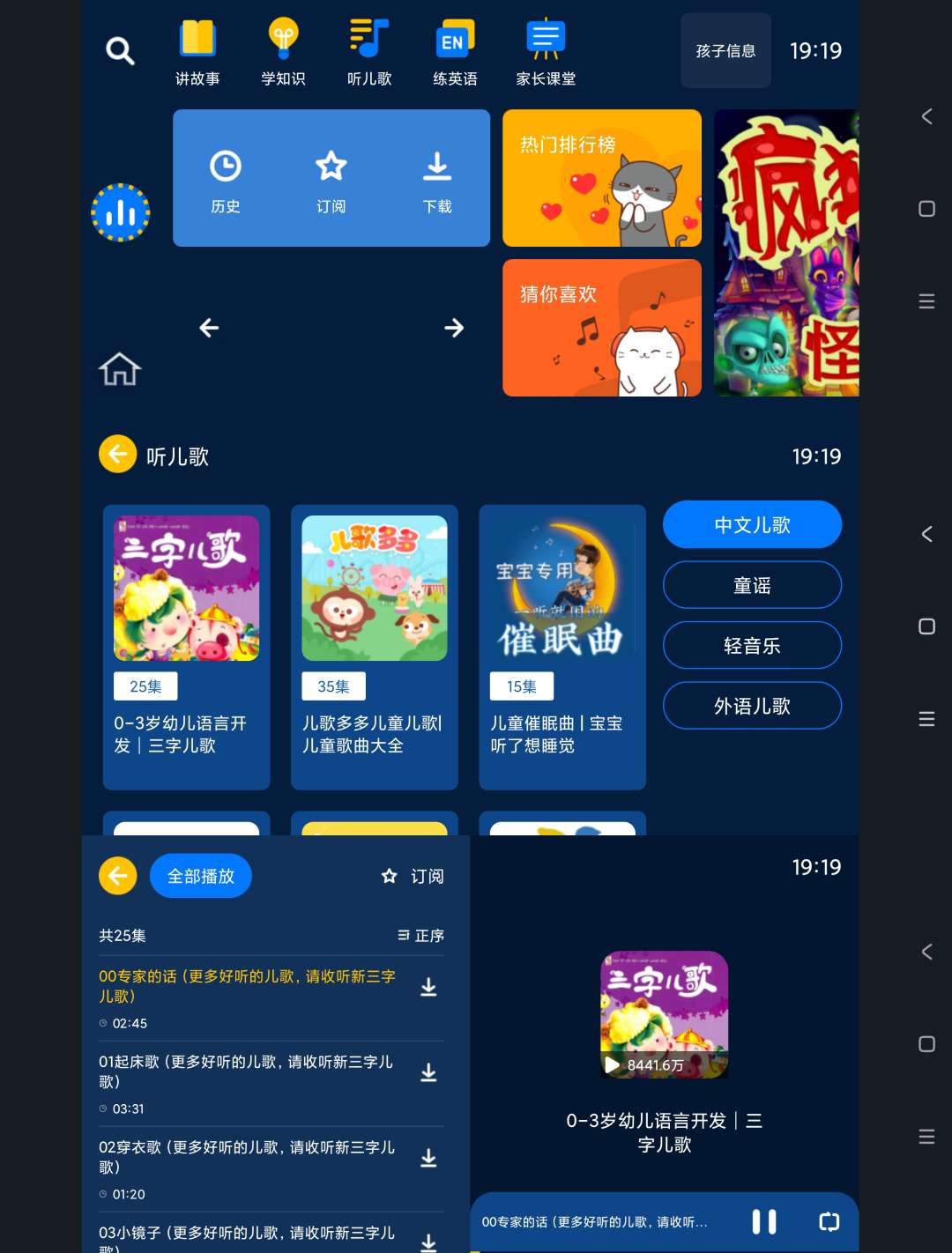 小辰讲故事v1.0.1电视儿童软件 第3张插图