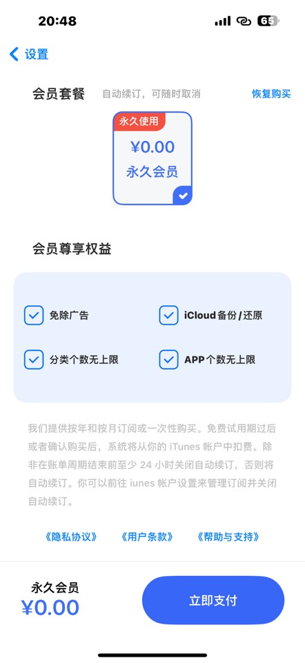 【iOS 内购限免】App 收藏盒 1.0.8 手快有手慢无第4张插图