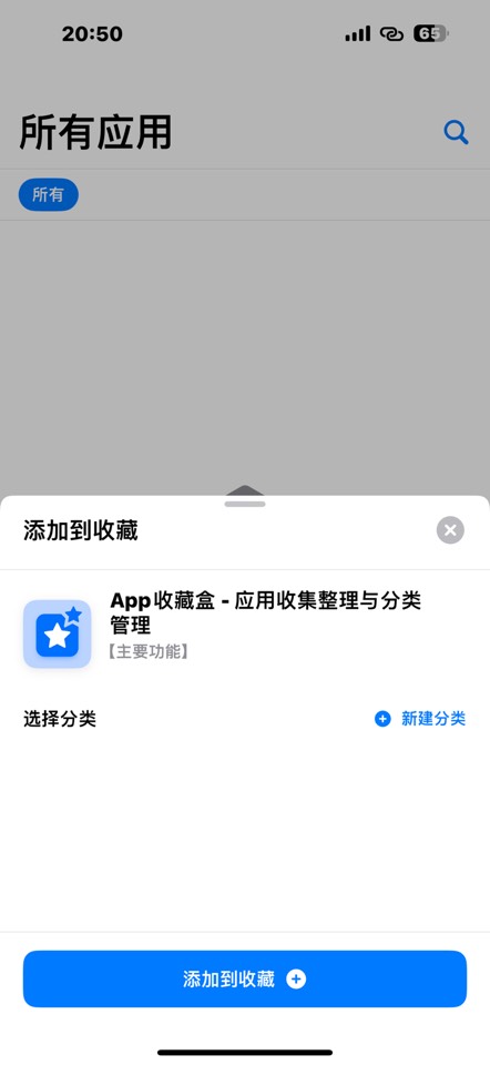 【iOS 内购限免】App 收藏盒 1.0.8 手快有手慢无第7张插图