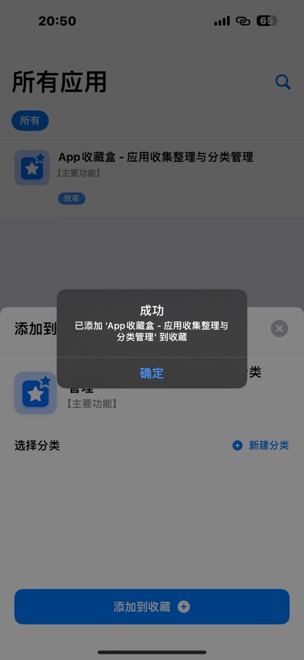 【iOS 内购限免】App 收藏盒 1.0.8 手快有手慢无第8张插图