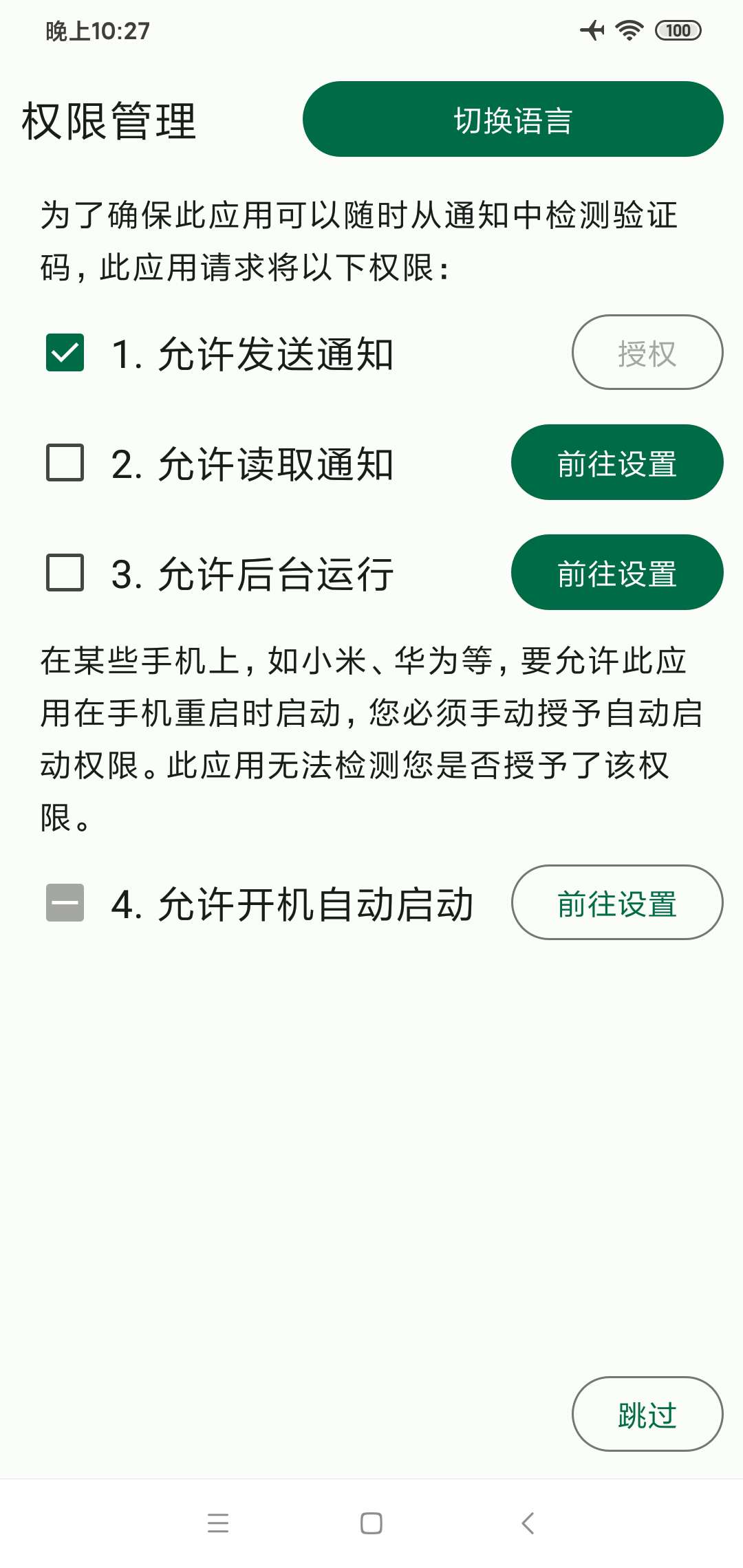 短信验证码自动复制1.11懒人必备！解放双手！ 第3张插图