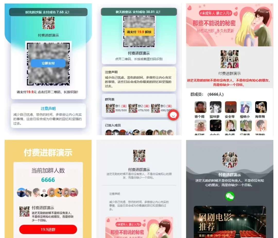 wp付费进群系统V3源码 开心授权附安装教程 第6张插图