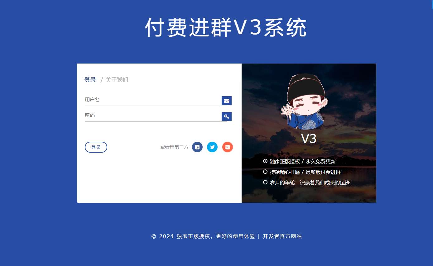 wp付费进群系统V3源码 开心授权附安装教程 第7张插图