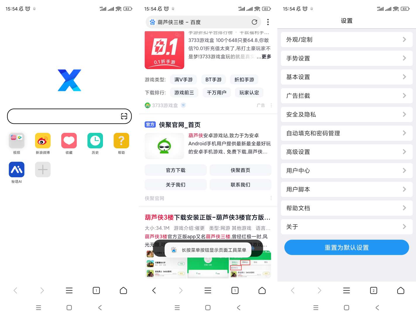 【分享】X浏览器v5.0.3谷歌版 第3张插图