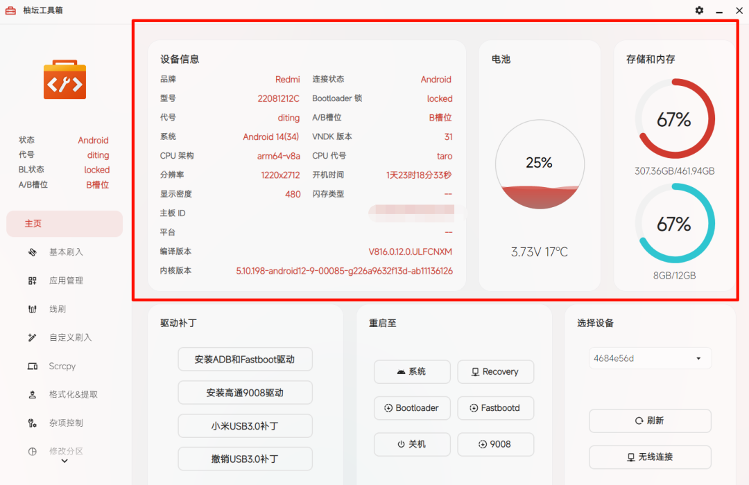 【分享】柚坛工具箱-3.2.1 电脑玩机ROOT科技 第6张插图