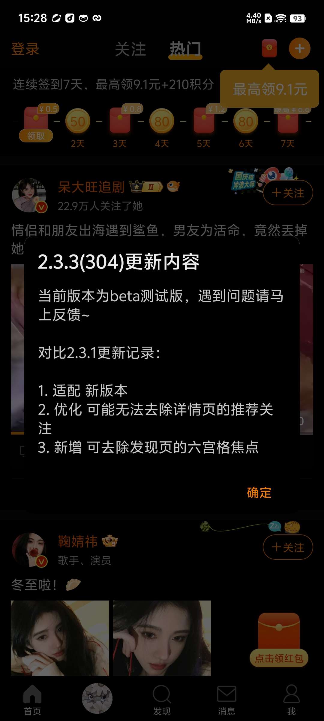 【分享】新浪微博 v14.12.1 内置微博猪手 第3张插图