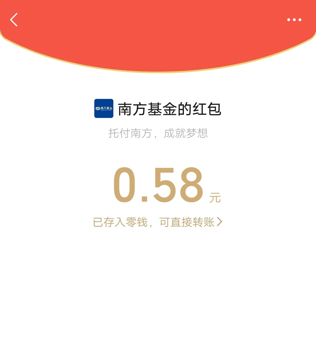 【现金红包】南方基金口令抽红包 第7张插图