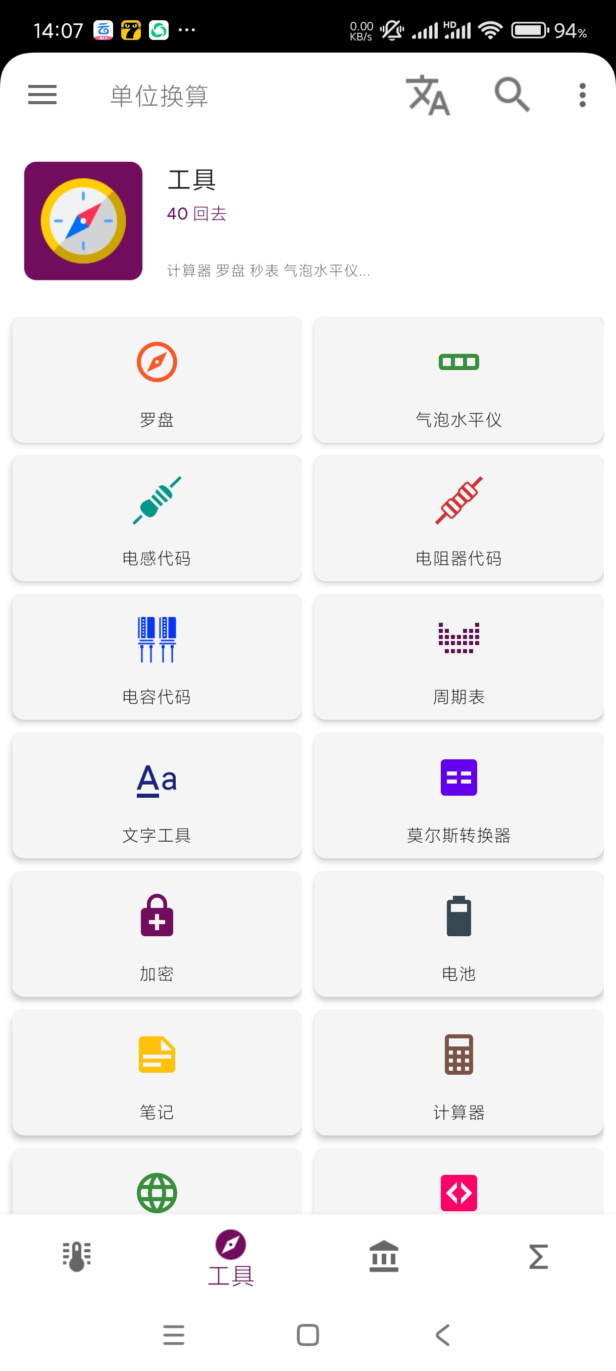 【分享】单位换算2.2.36各种单位换算百种功能高级版！ 第6张插图