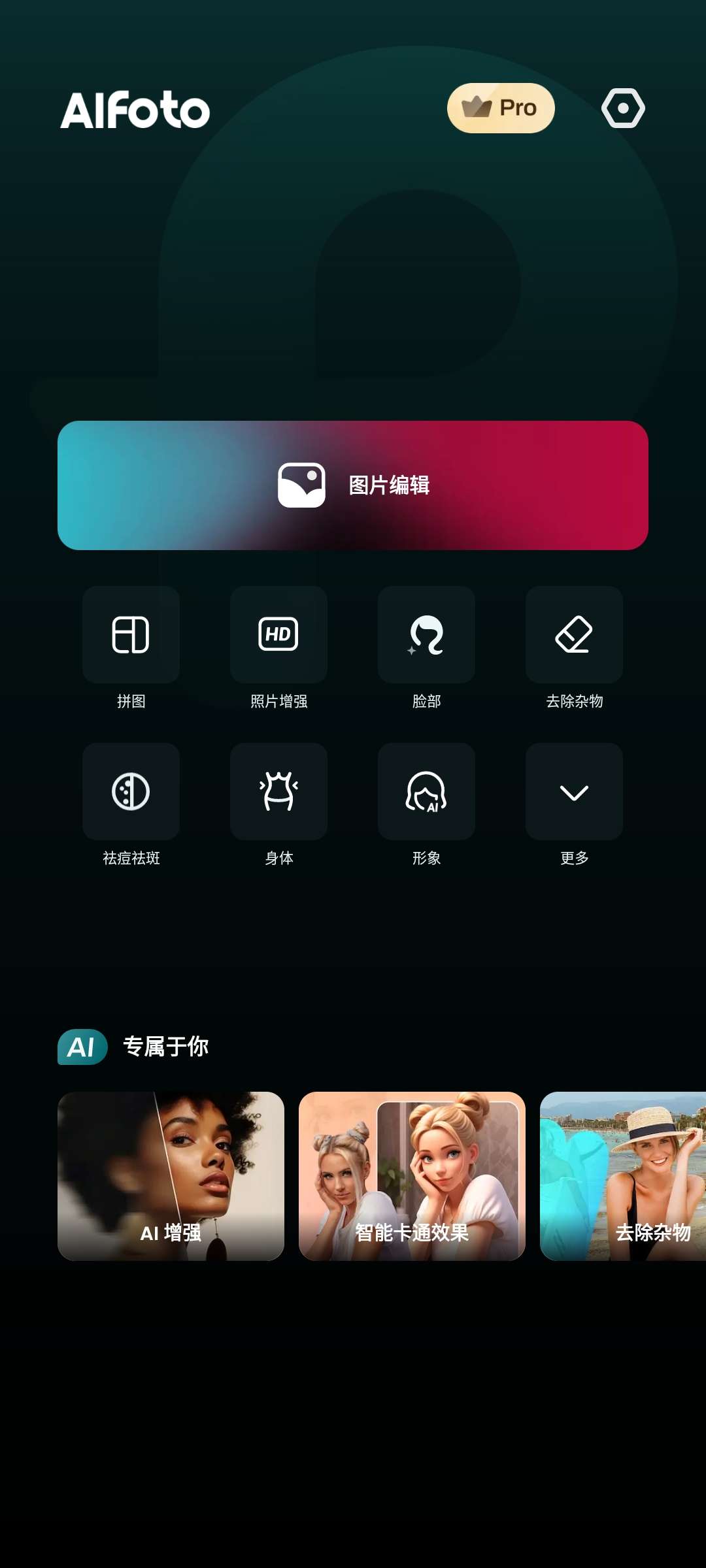 【分享】Aifoto1.8.0高级版专业Ai做图增强 第3张插图