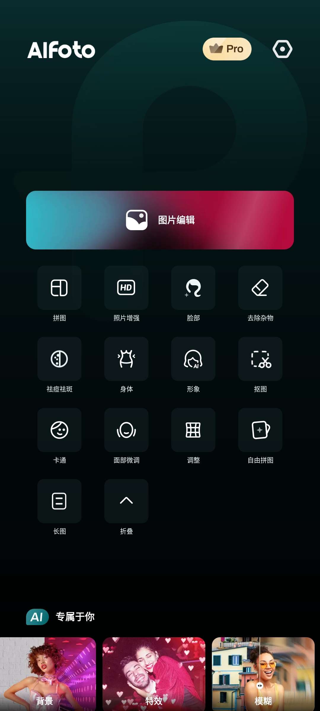 【分享】Aifoto1.8.0高级版专业Ai做图增强 第7张插图