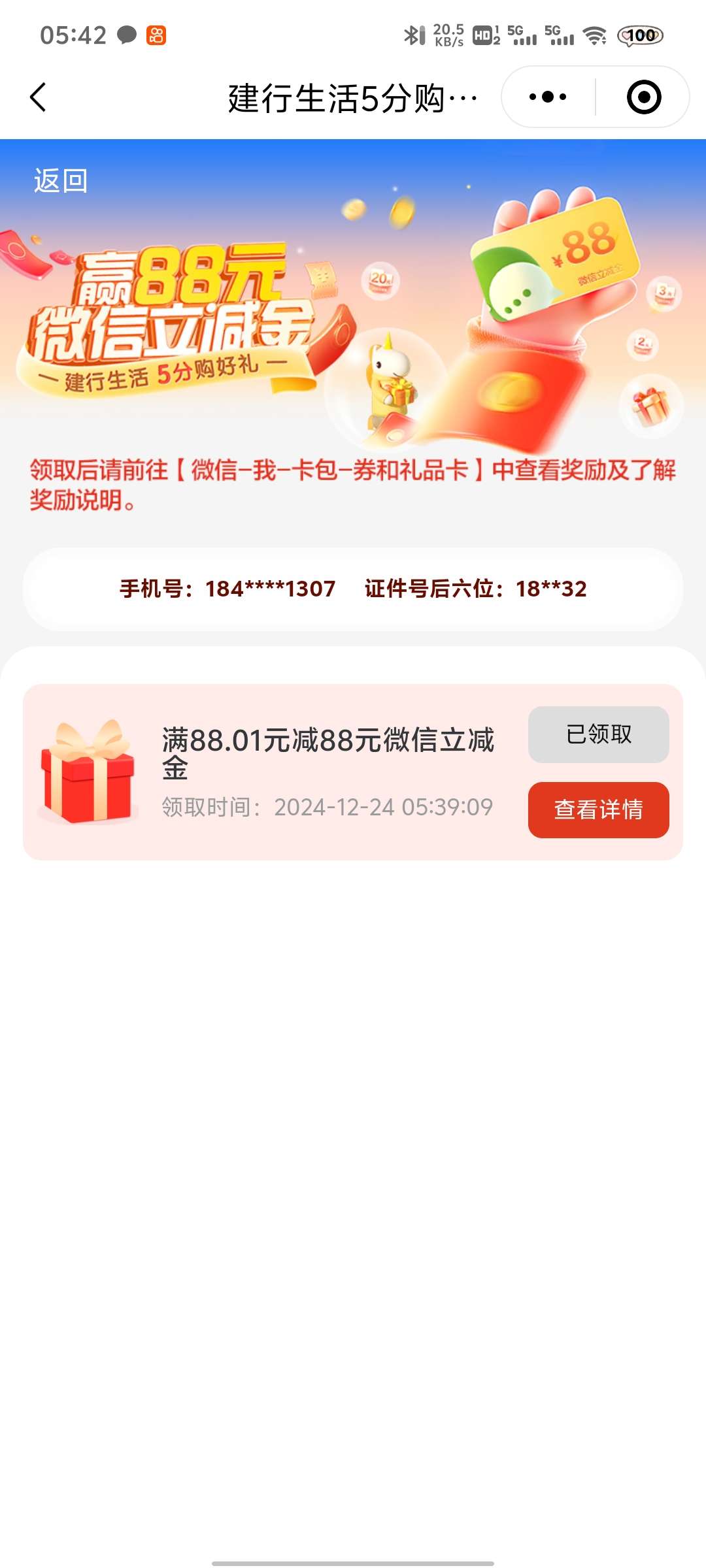 【红包微信立减金】 第8张插图