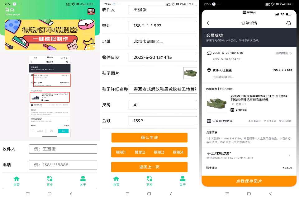 【分享】得物订单截图模拟器v1.0去广告，多种模板一键生成 第7张插图