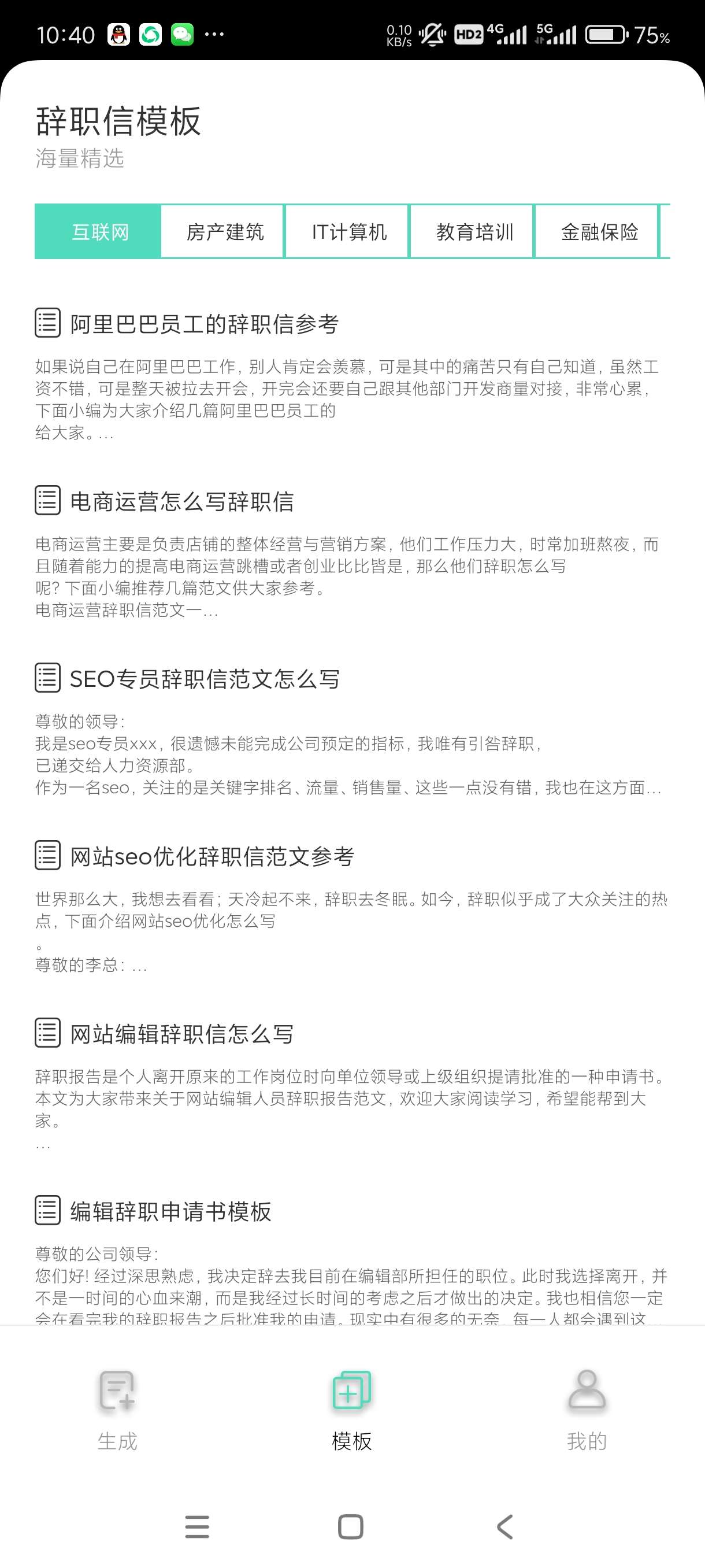 【分享】辞职信生成器1.0不一样的版本海量模块海量案例！ 第6张插图