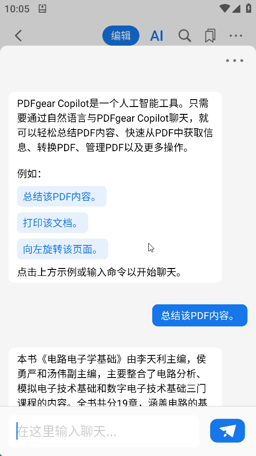 【分享】PDFgear  免费的PDF编辑器支持文档对话 第8张插图