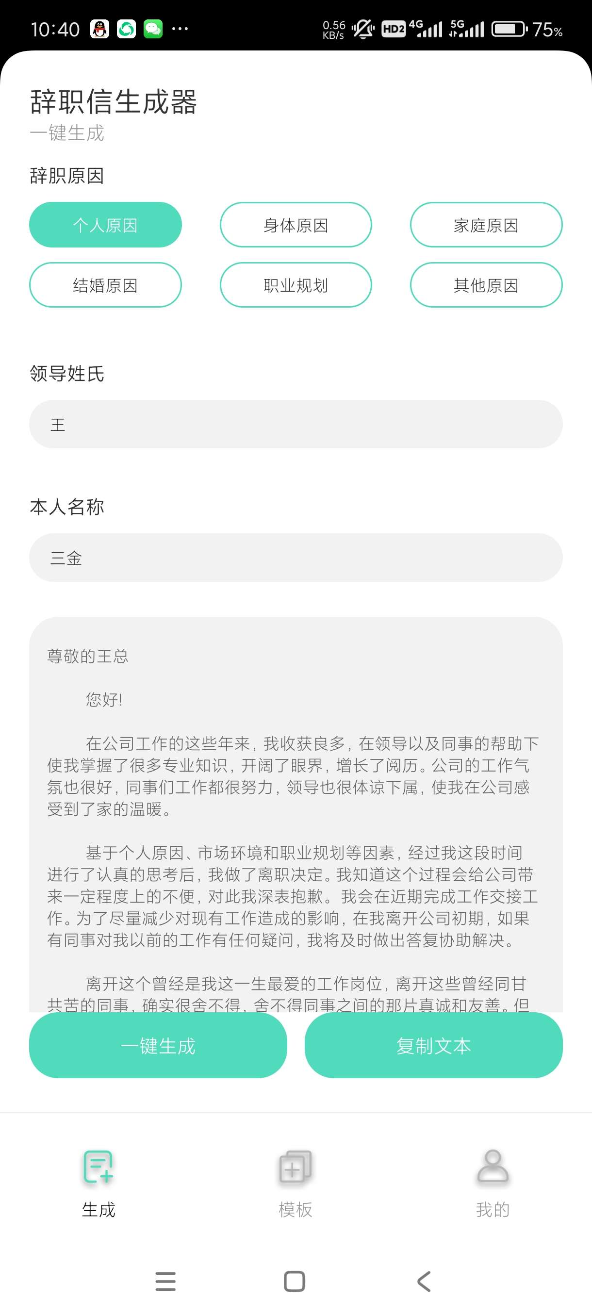 【三金合集】Wink视频剪辑辞职信生成器动态壁纸免费 第7张插图