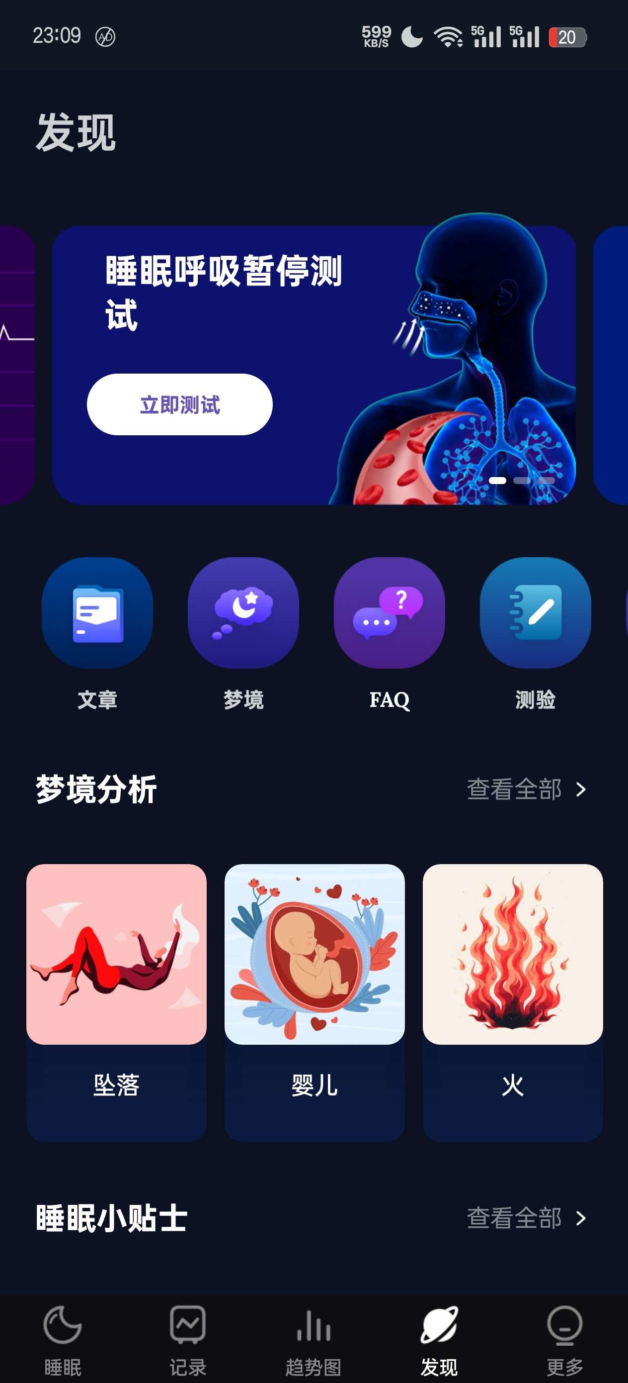 【分享】Android｜Sleep Monitor您的智能睡眠第8张插图