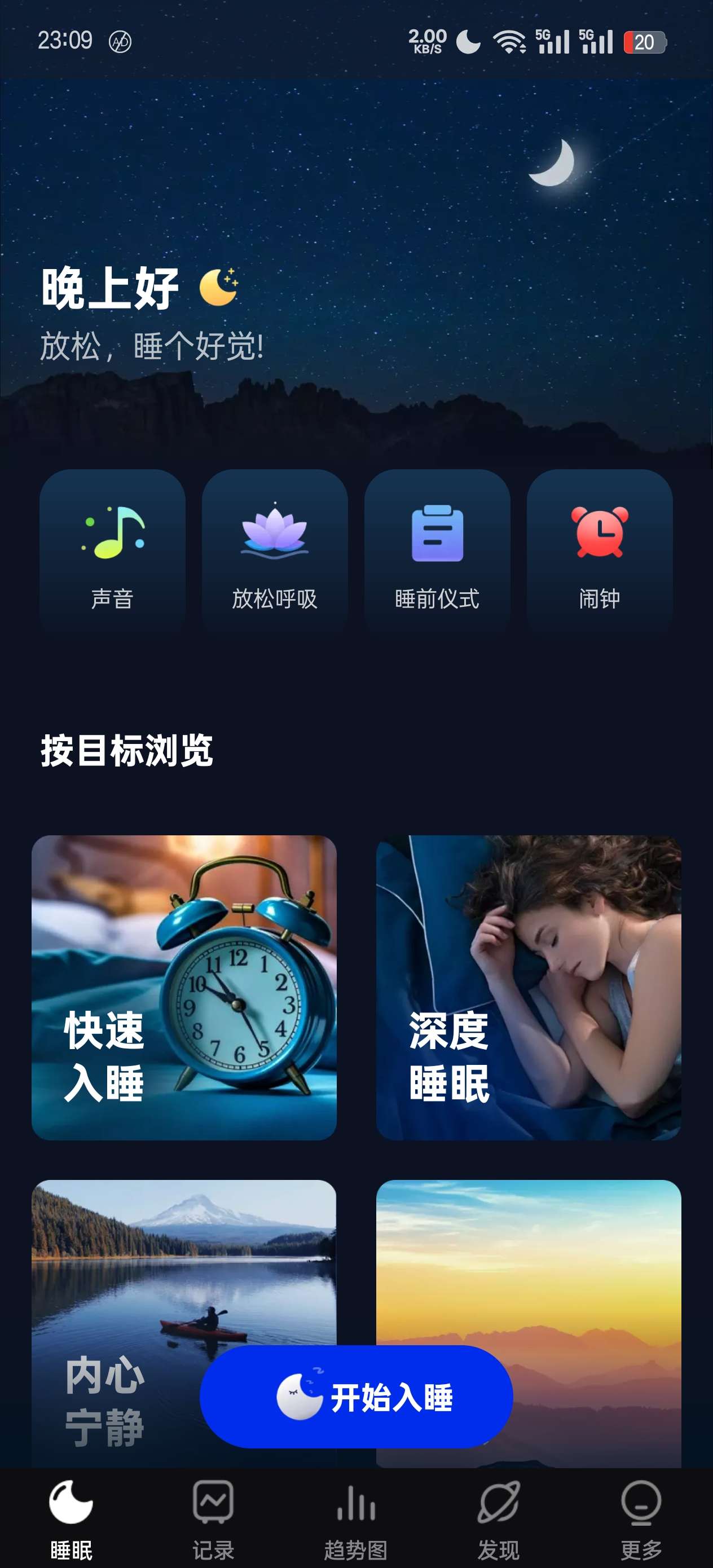 【分享】Android｜Sleep Monitor您的智能睡眠第10张插图