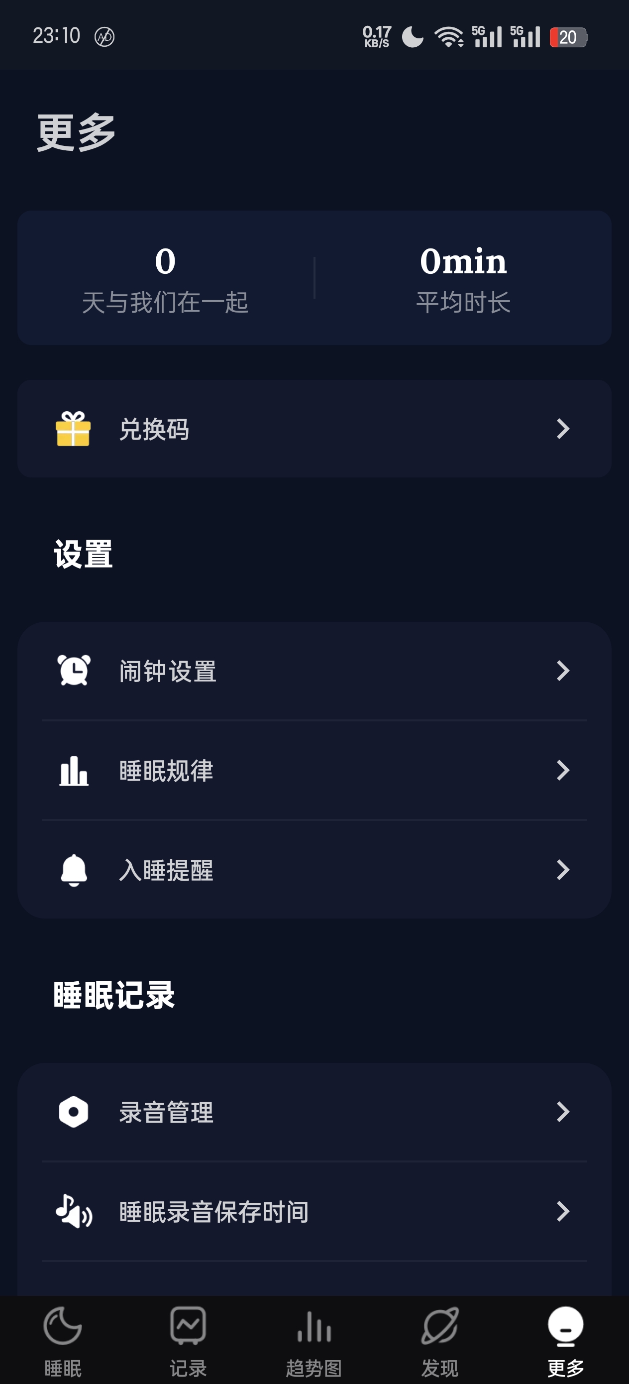 【分享】Android｜Sleep Monitor您的智能睡眠第4张插图