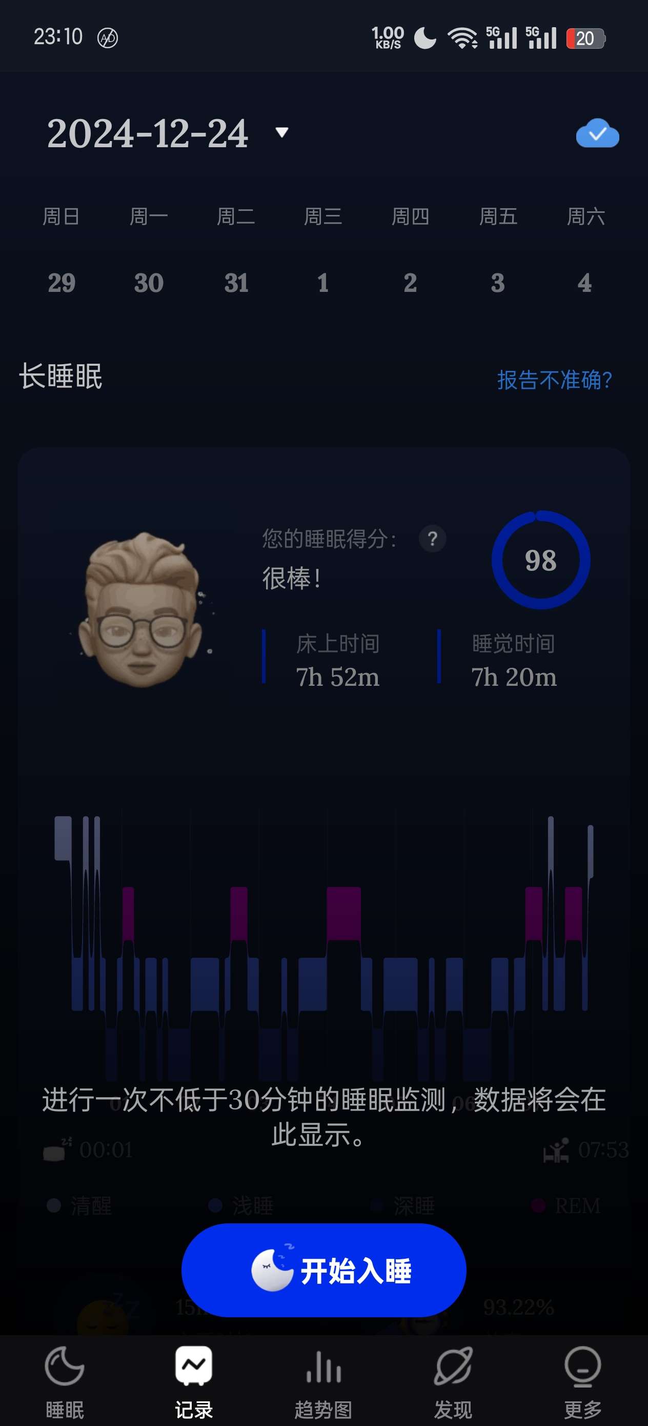 【分享】Android｜Sleep Monitor您的智能睡眠第6张插图