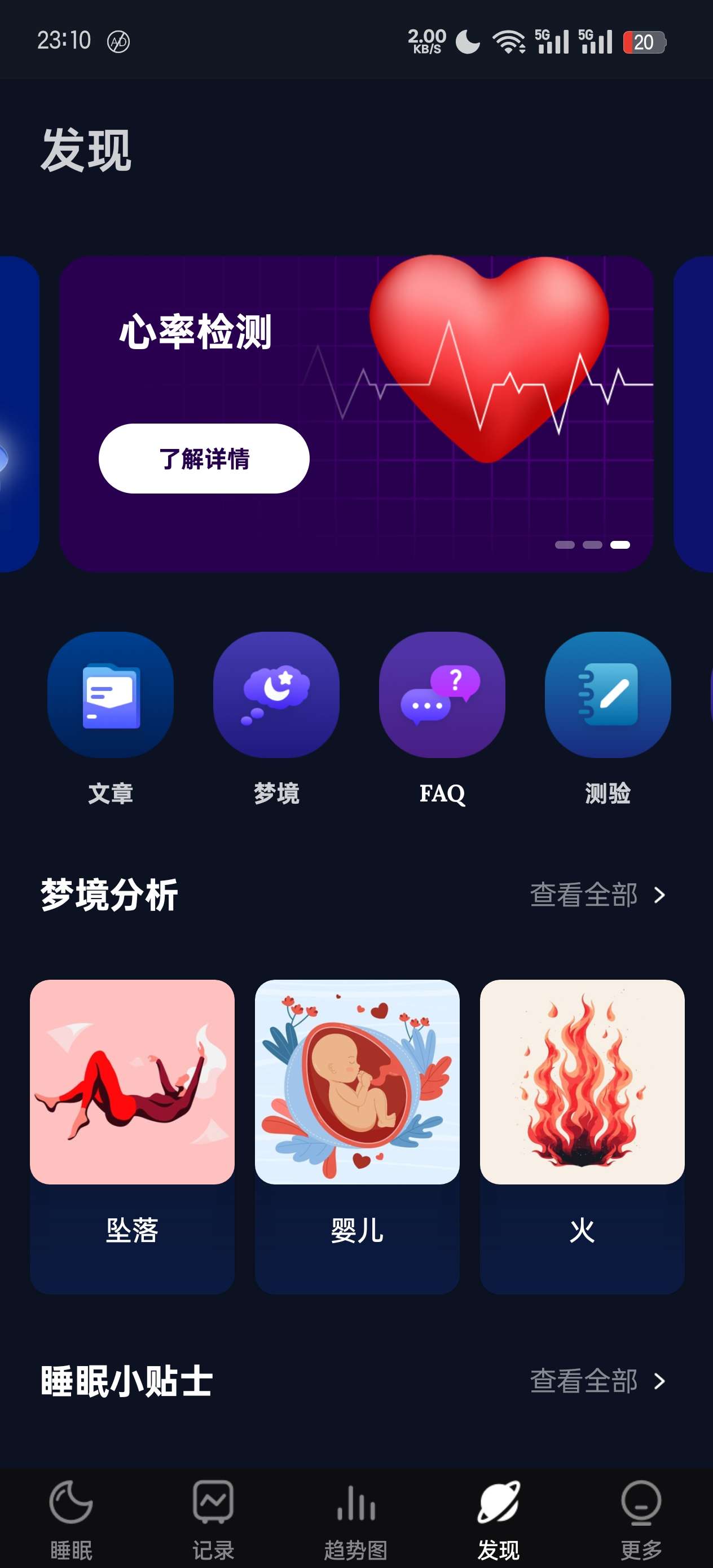 【分享】Android｜Sleep Monitor您的智能睡眠第7张插图