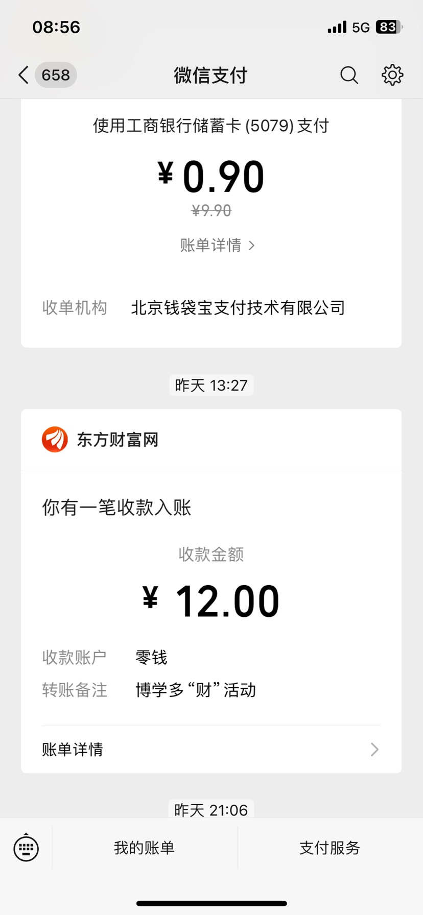 东方财富证券开户领现金 第3张插图