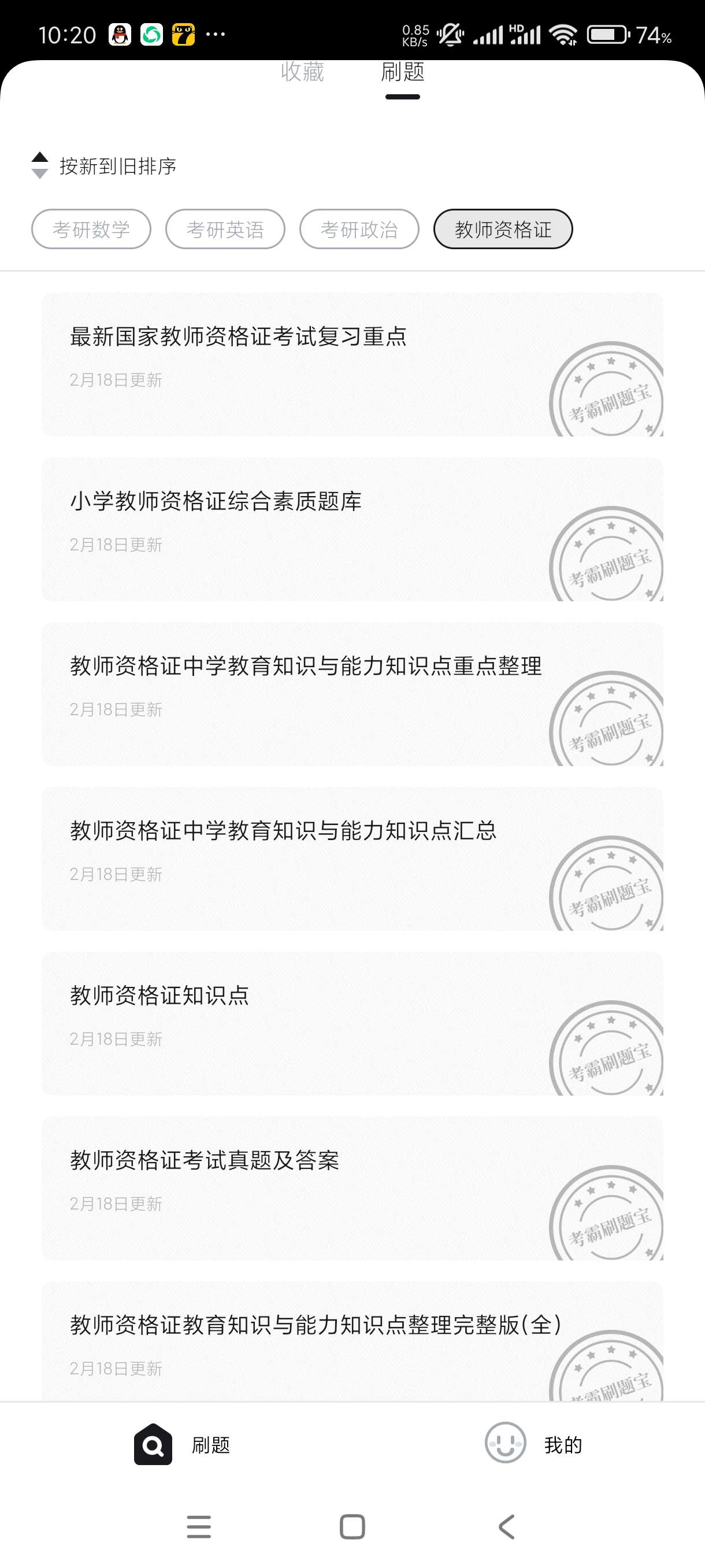 【分享】考霸疯狂刷题1.0在线刷考研题学习必备！无需登入 第7张插图