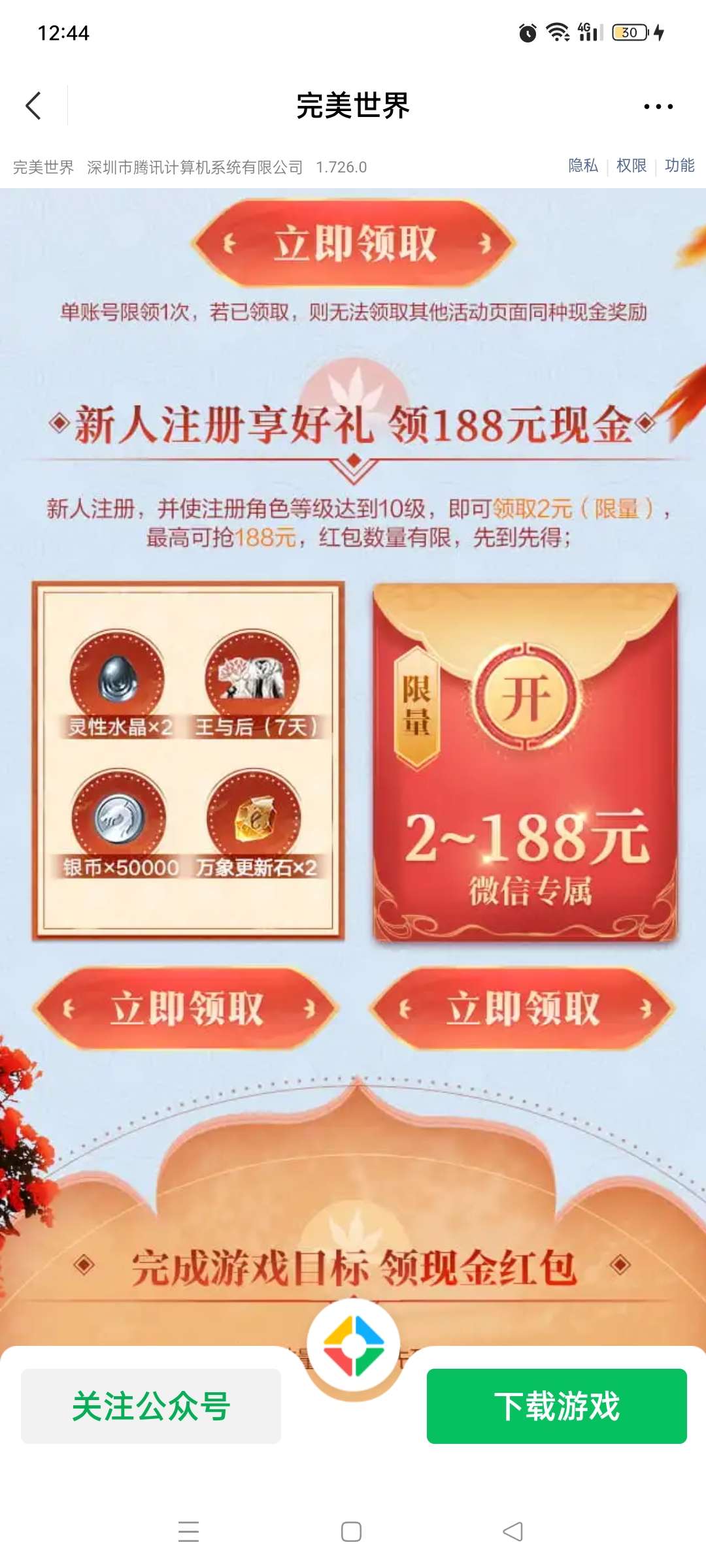 【现金红包】完美世界新用户注册领现金