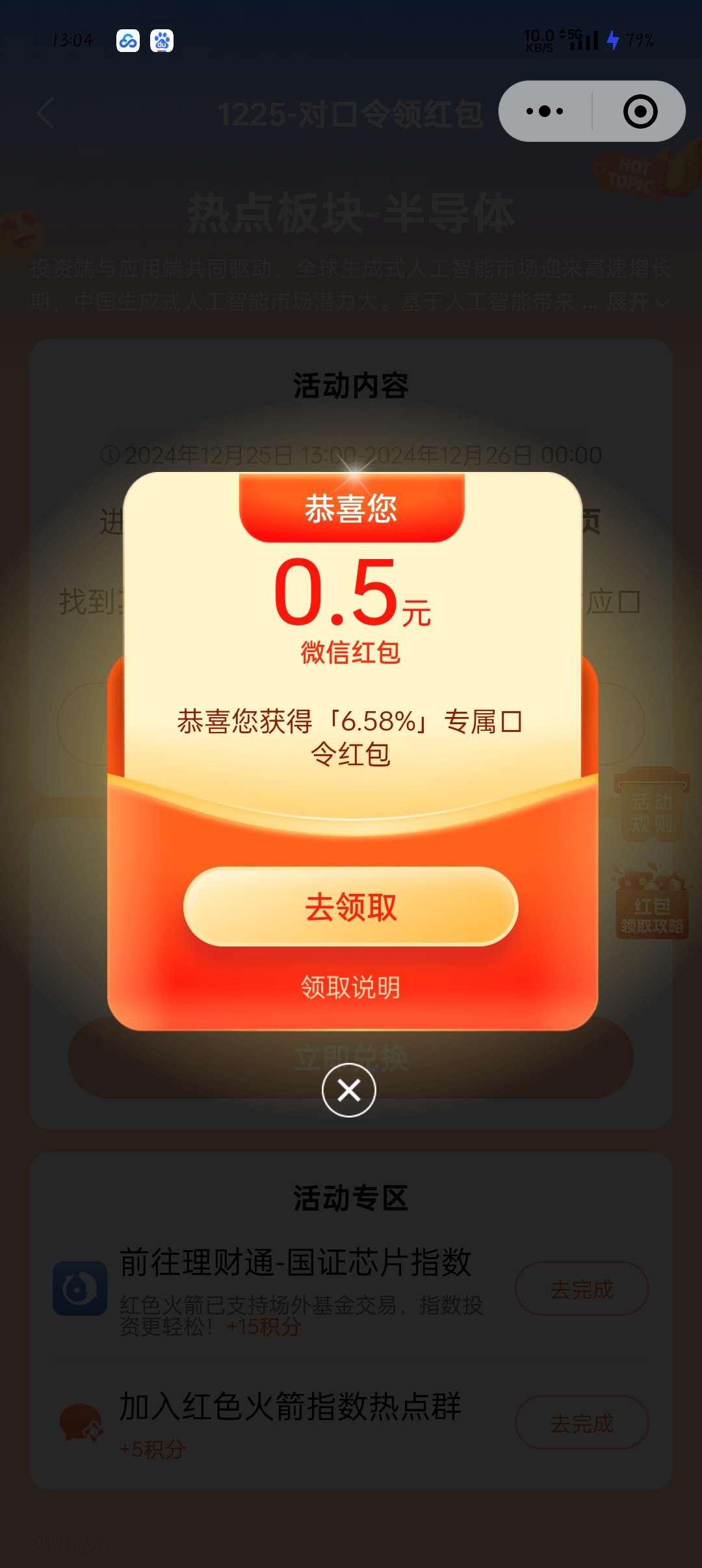 【现金红包】红色火箭抽红包 第7张插图