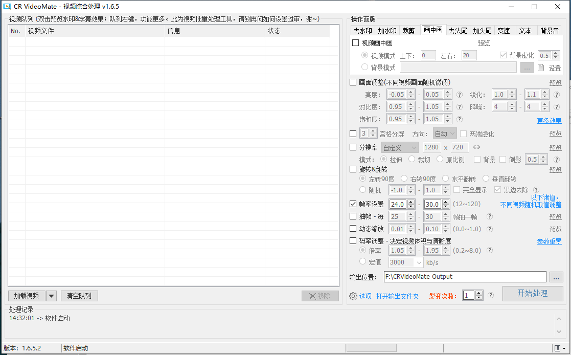 【分享】Pc 视频一键去重工具支持批量，自媒体神器，解锁会员 第3张插图