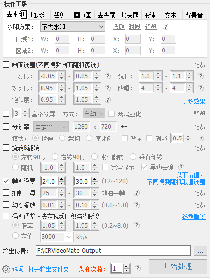 【分享】Pc 视频一键去重工具支持批量，自媒体神器，解锁会员 第6张插图