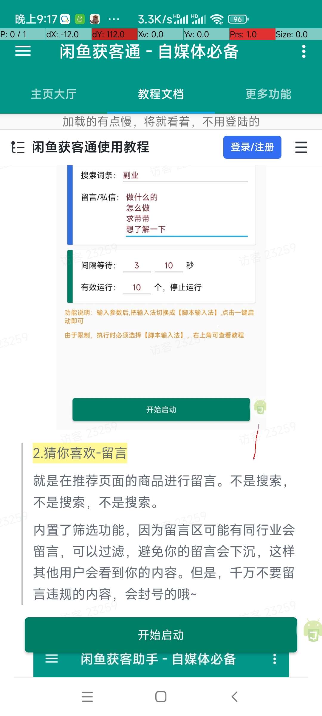 【原创工具】闲鱼获客通一键释放双手，自媒体必备爆单啦 第8张插图