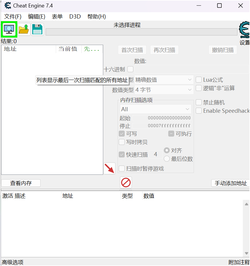 【分享】Ce修改器电脑游戏修改的主流歪瓜必备 第7张插图