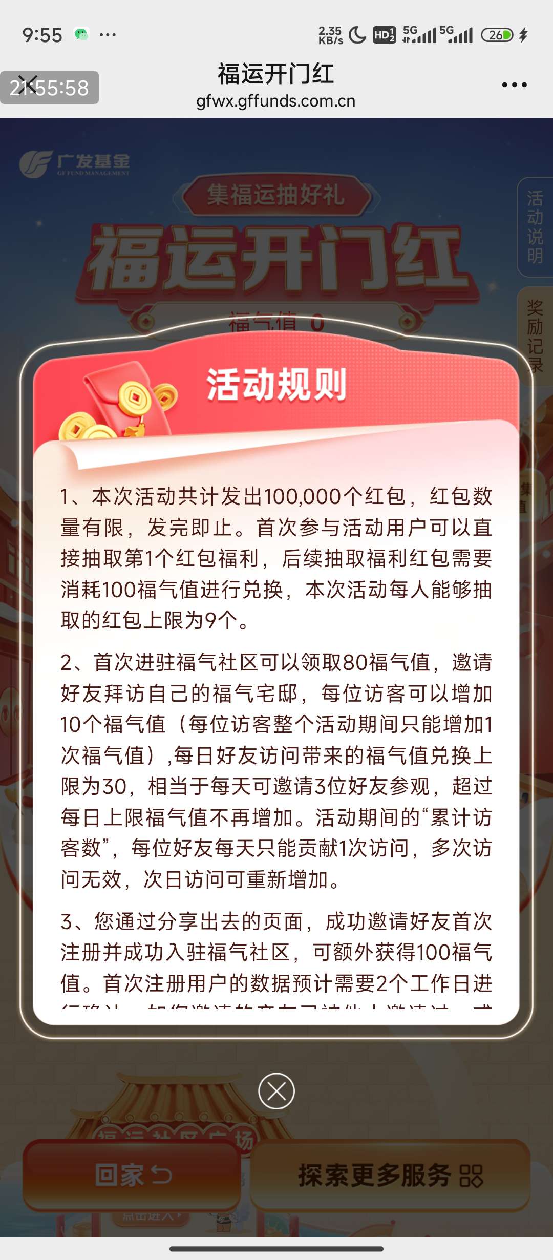 【现金红包】广发基金做任务抽奖 第6张插图