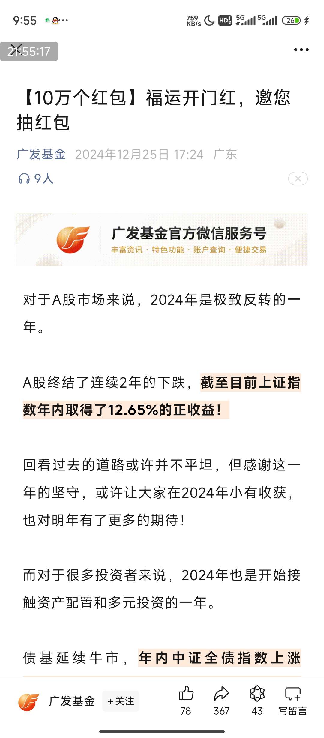 【现金红包】广发基金做任务抽奖 第7张插图