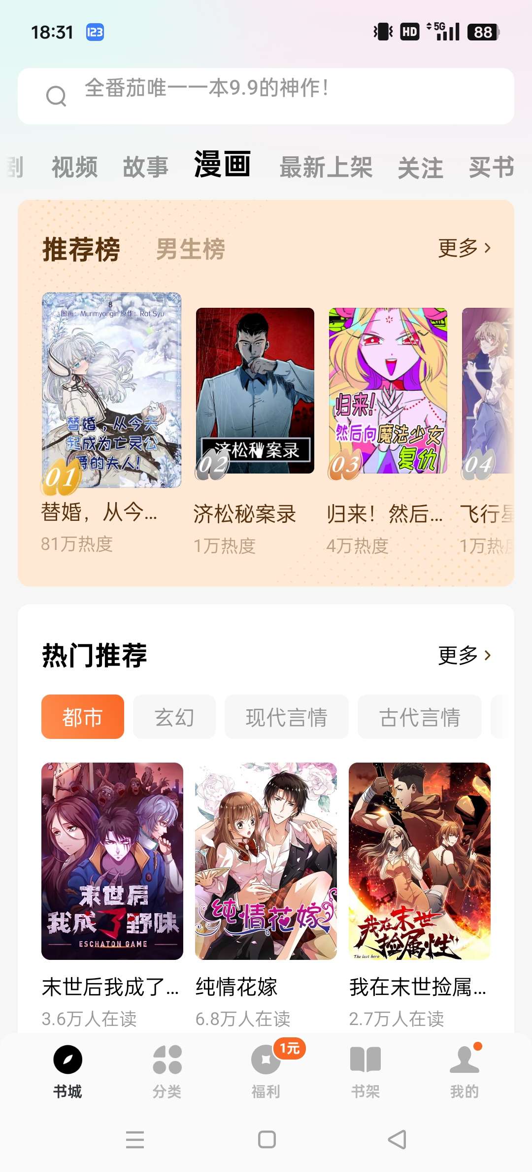 【热门】免费漫画软件｜全网小说软件聚合全网资源！！！！ 第7张插图