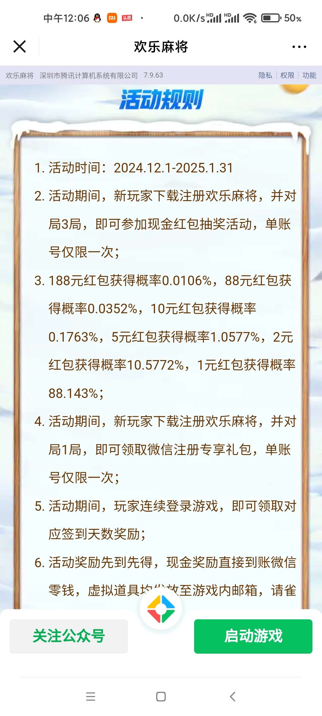 [现金红包]微信游戏欢乐麻将 第6张插图