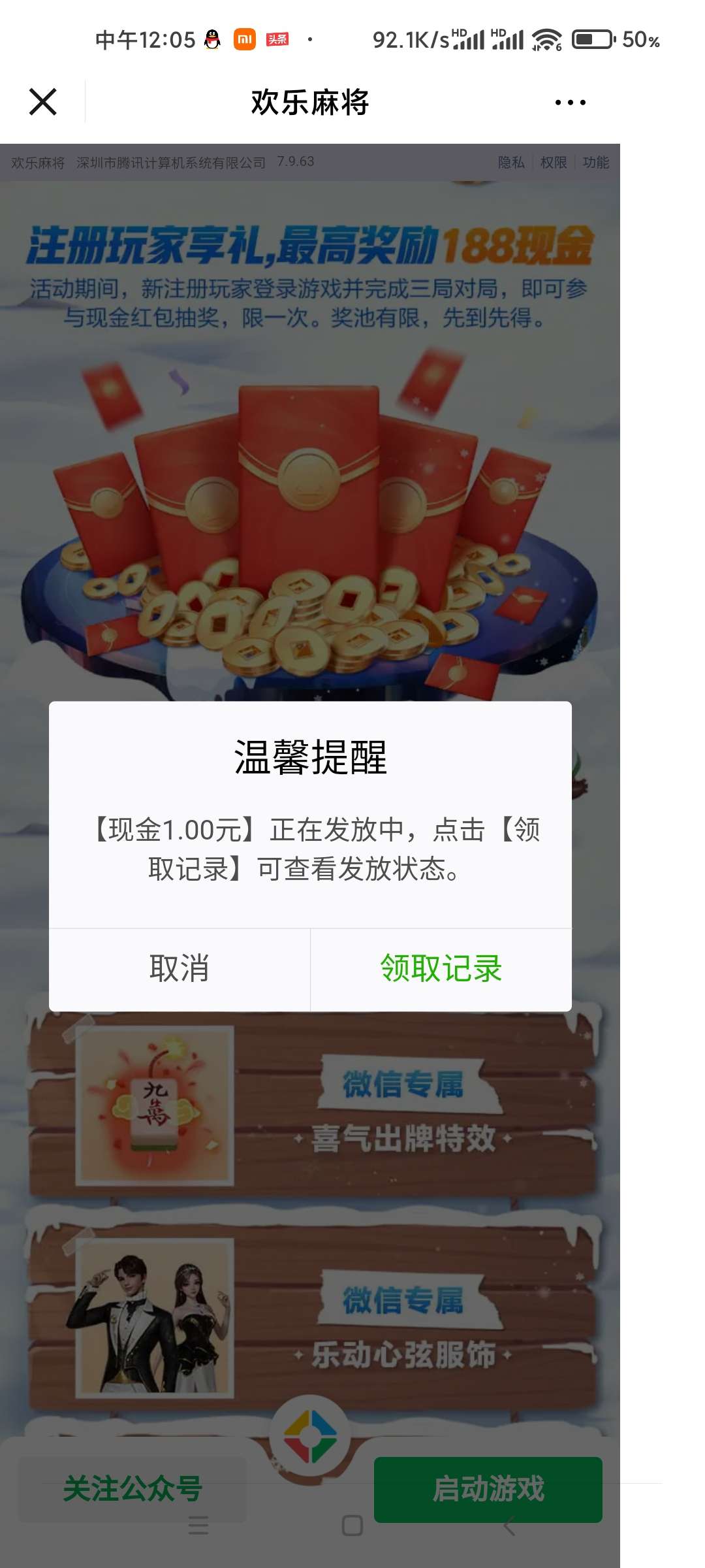 [现金红包]微信游戏欢乐麻将 第7张插图