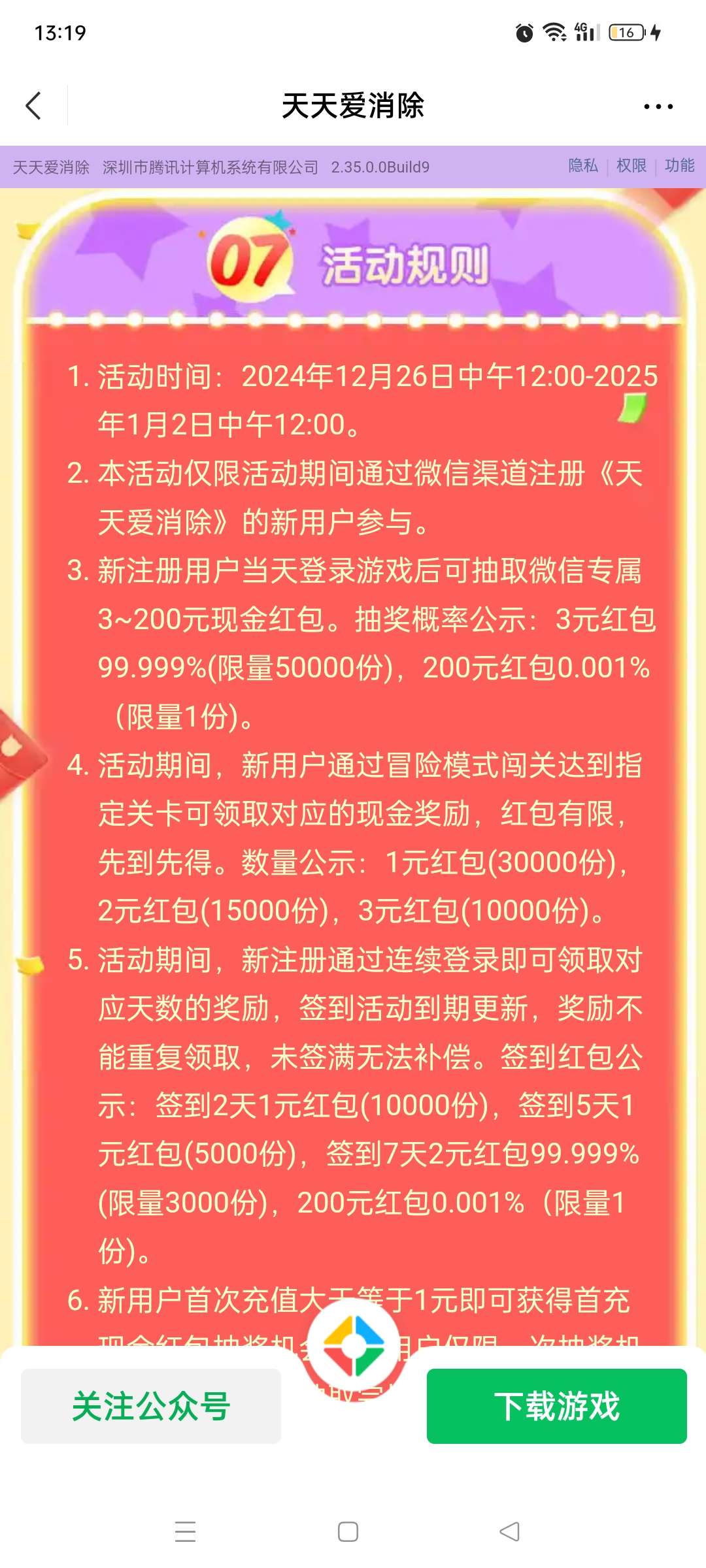 【现金红包】天天爱消除新用户注册领现金第5张插图